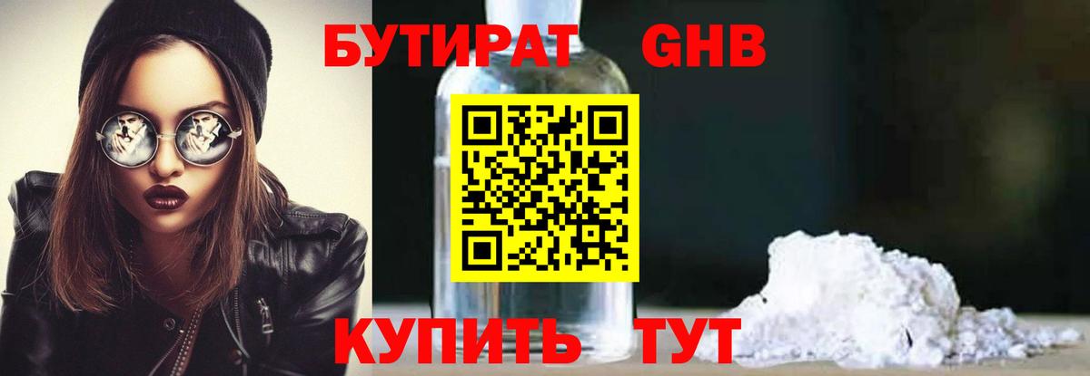 БУТИРАТ  Бутират 1.4BDO  Вход с VPN  Сарапул 