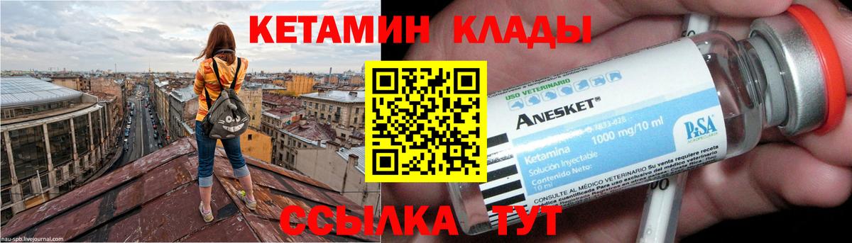 Кетамин ketamine Сарапул